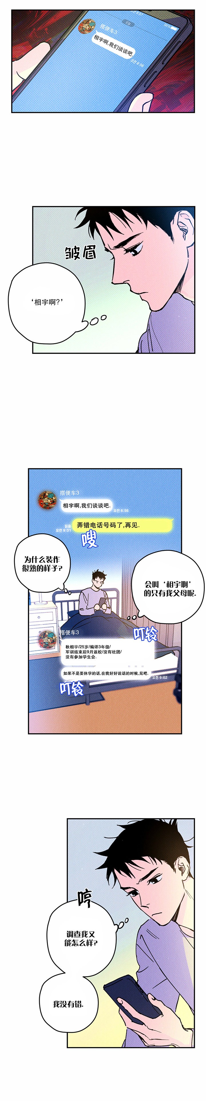 听牌记 txt漫画,第34话 34_K歌8图