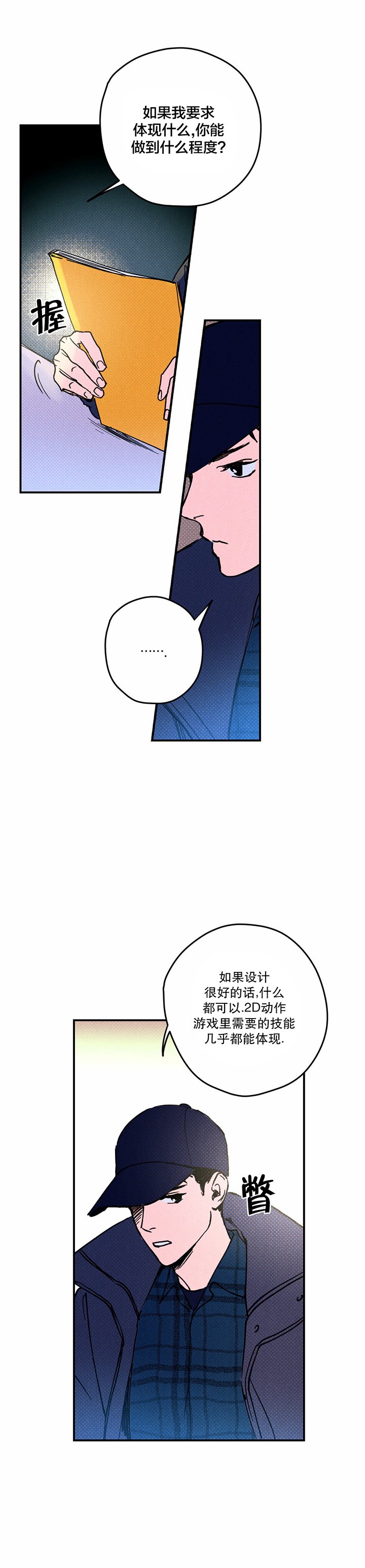 金代理的规则漫画漫画,第11话 密林激战5图