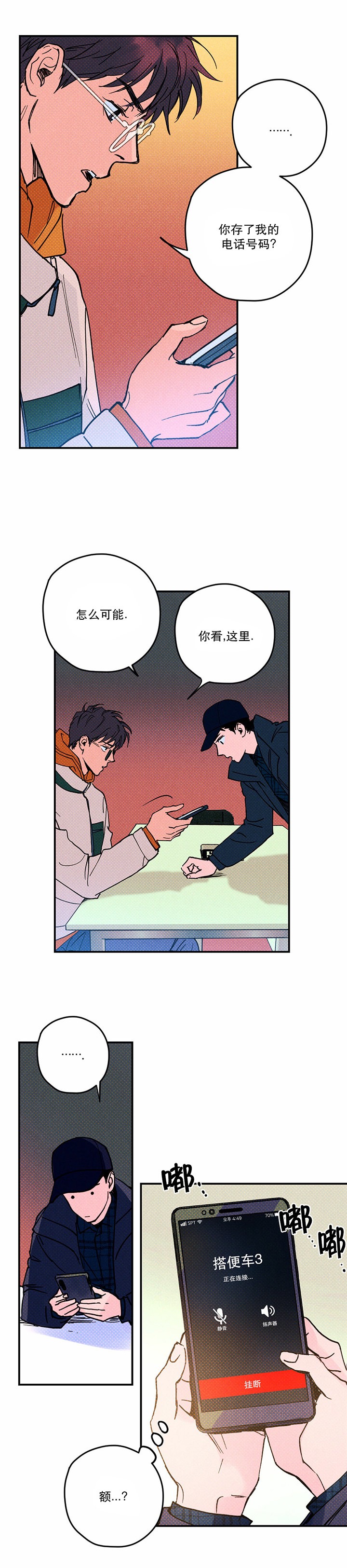 听星漫画完整版漫画,第32话 32_惩罚8图