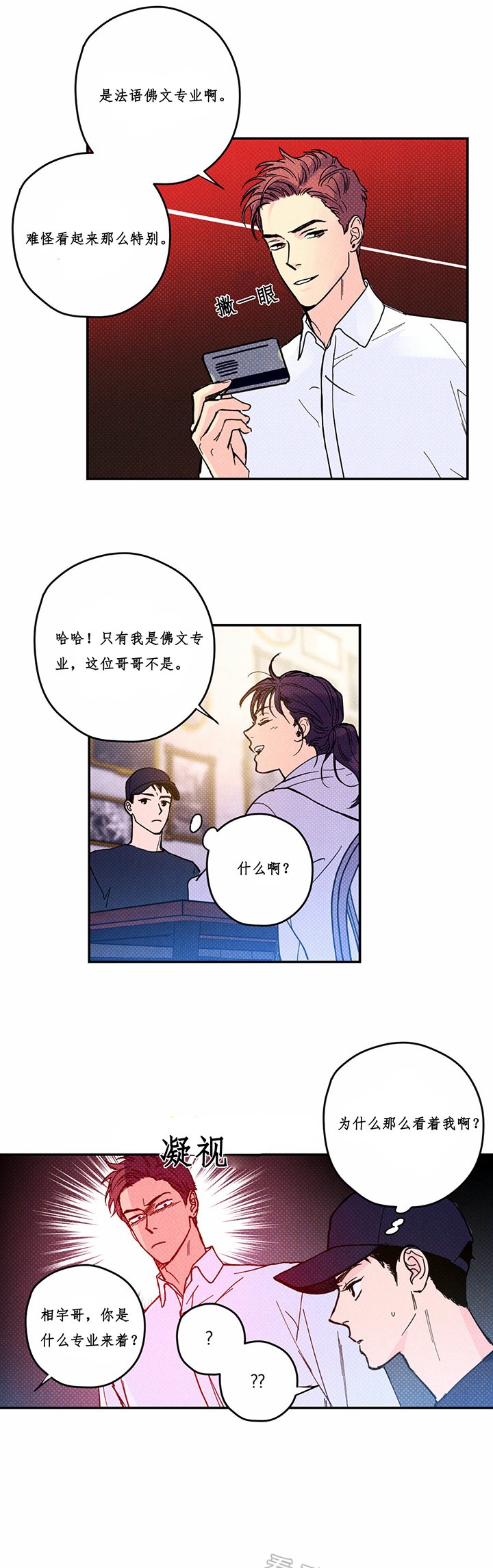 英伦式流言漫画漫画,第2章：我在搭讪啊1图