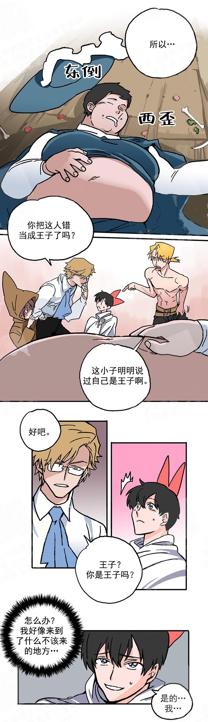 快餐式漫画漫画,第51话 51_幸福6图