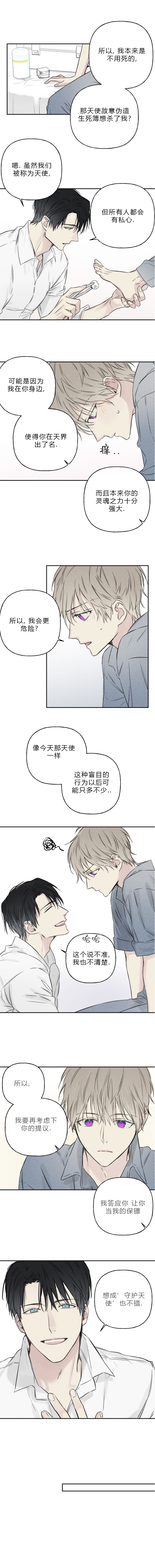 如梦初醒漫画书漫画,第9章：乖乖呆着1图