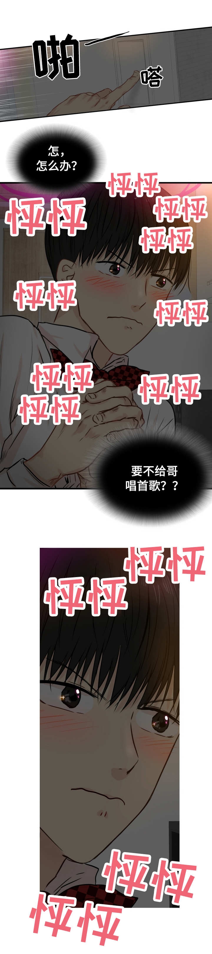 偶遇异装大佬漫画漫画,第25话2图