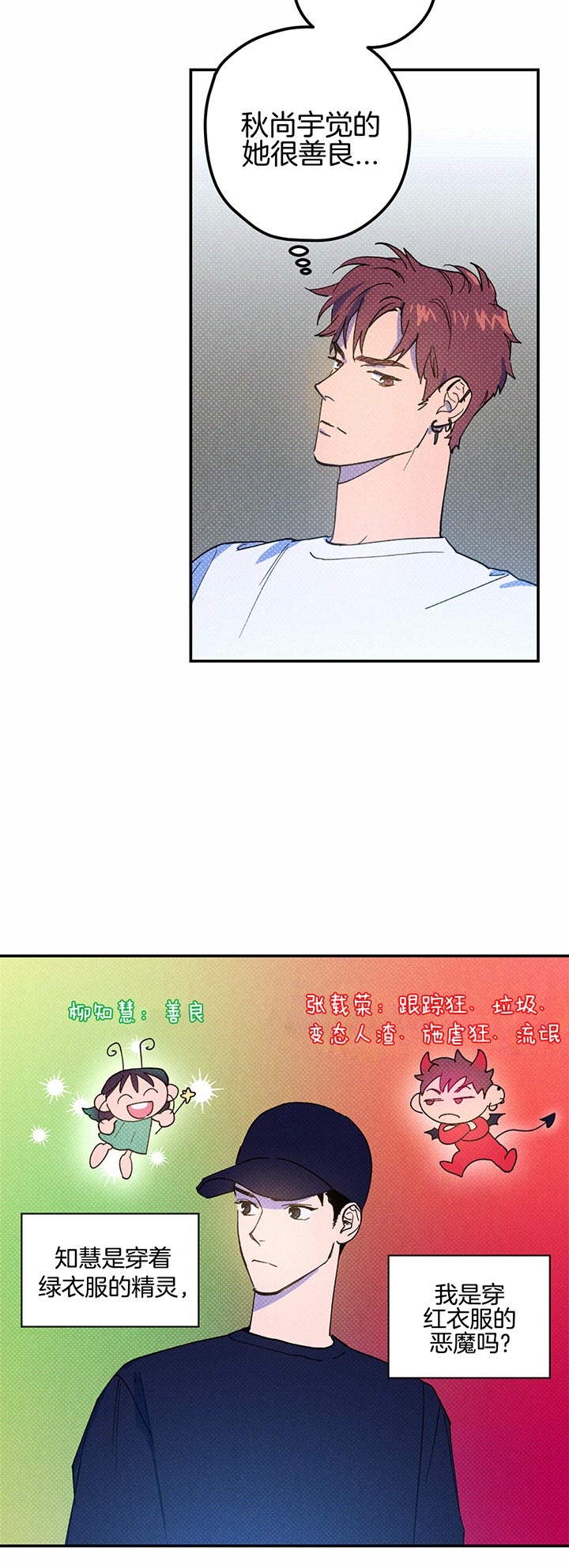 双面名媛漫画漫画,第68话8图