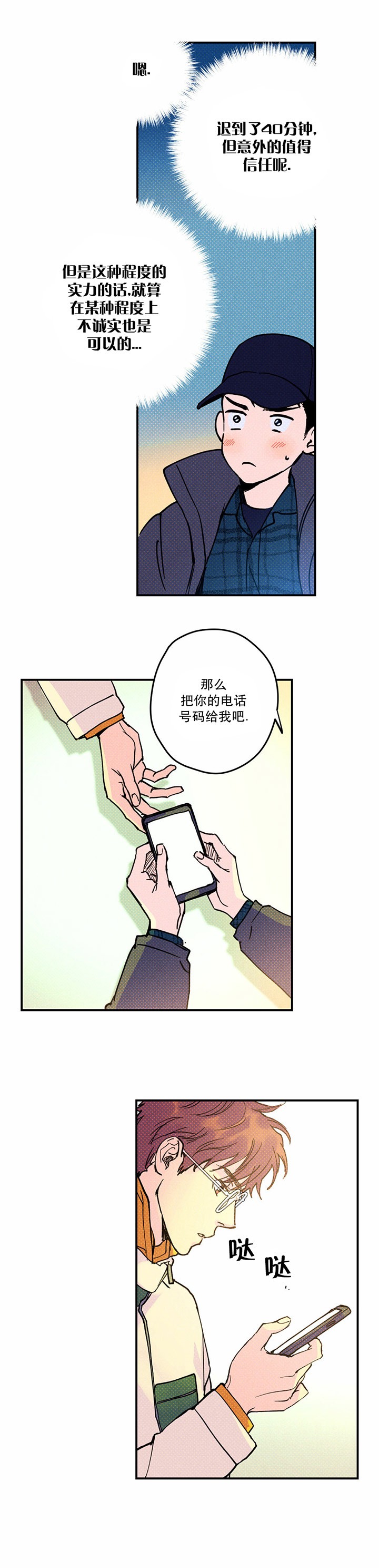 听牌漫画漫画,第26话 26_以后的事以后再说7图