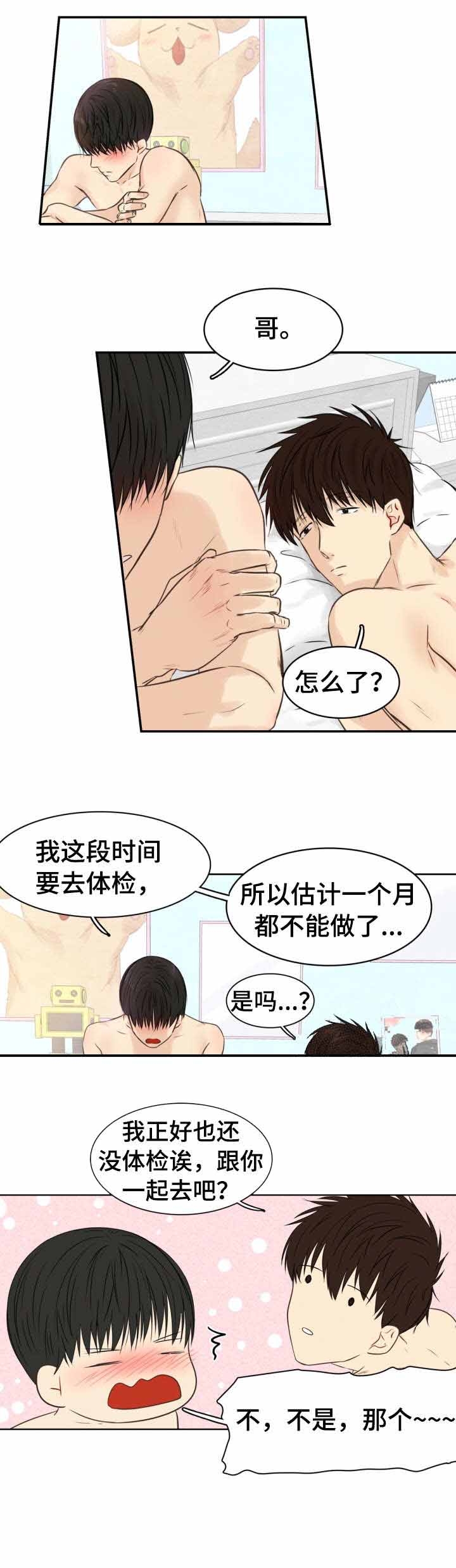 听牌漫画漫画,第23话 23_脚踏两条船7图