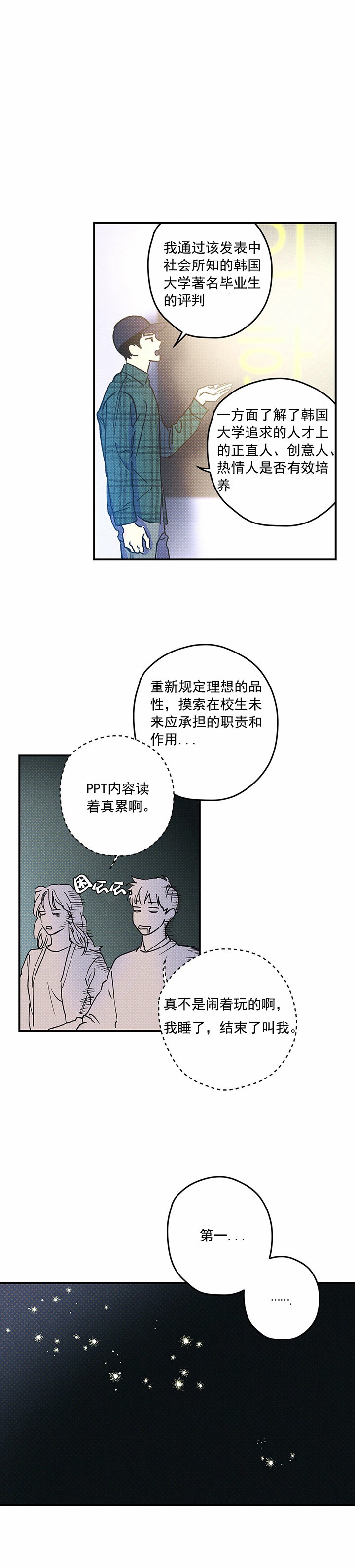 听牌漫画漫画,第28话 28_我好像变奇怪了7图