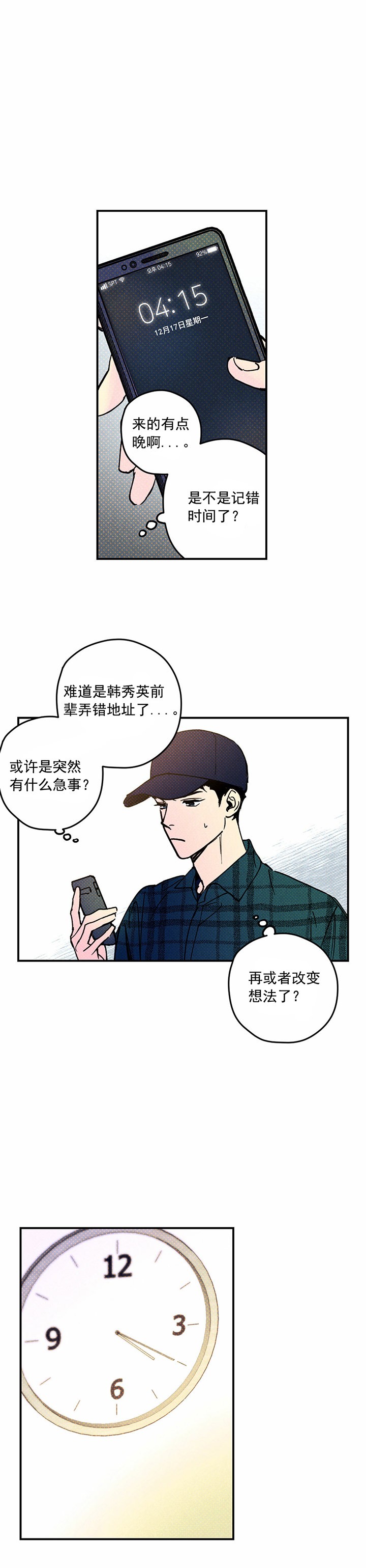 金代理的规则漫画漫画,第10话 小树林5图