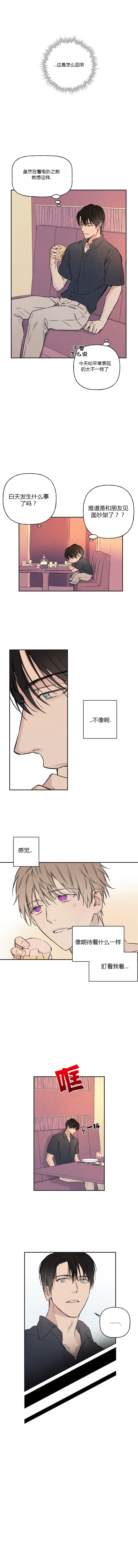 偏执狂漫画漫画,第11话1图