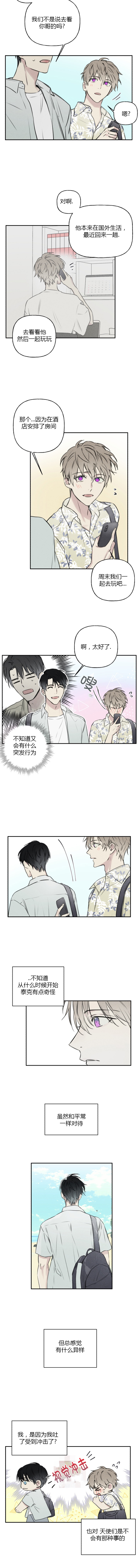 漫画甜蜜岛漫画,第31话2图