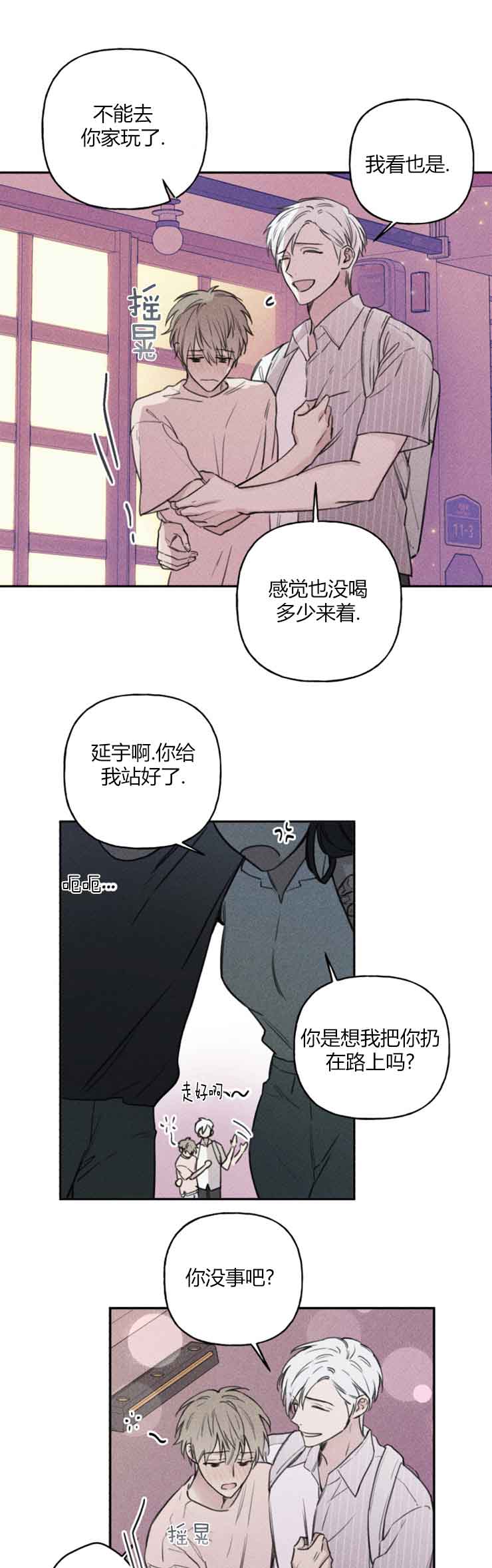 我的秀赫漫画第一季+第二季无删减漫画,第21话1图