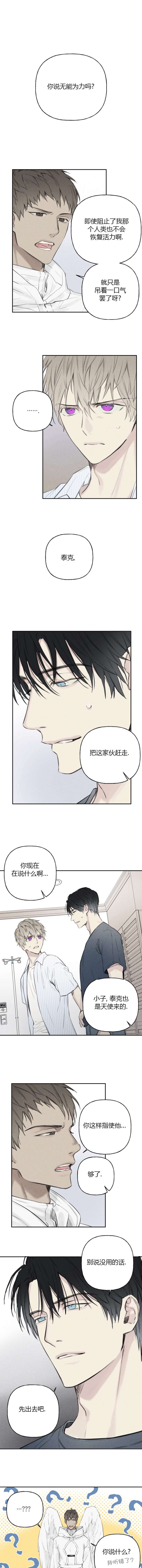 偏执狂漫画漫画,第5话1图