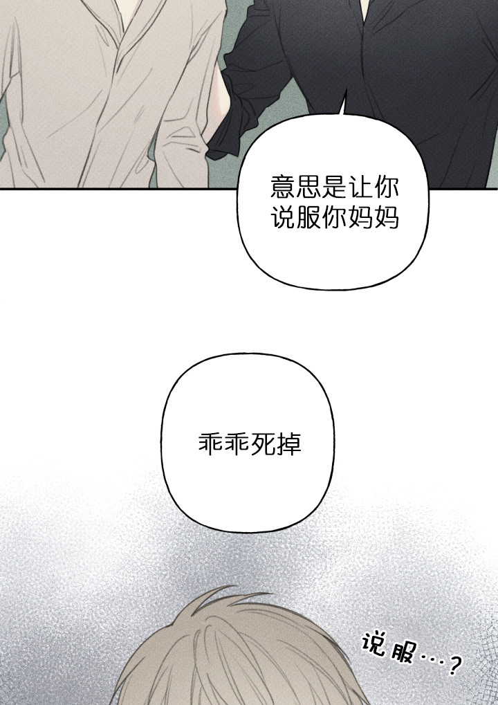 动漫无辜表情包漫画,第12话 12_天使恶魔8图