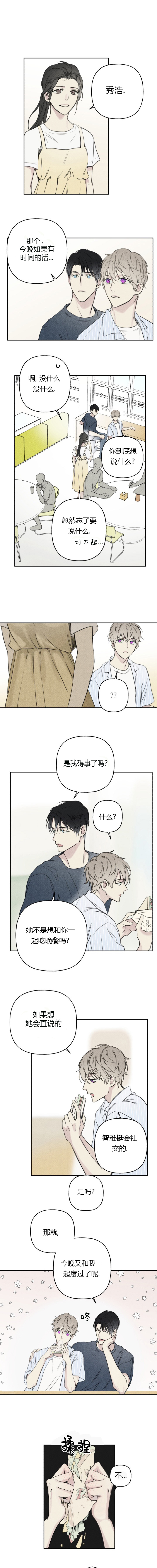 偏执狂漫画漫画,第3话1图