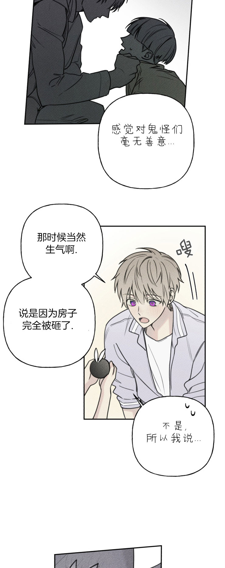 我的秀赫漫画第一季+第二季无删减漫画,第50话1图