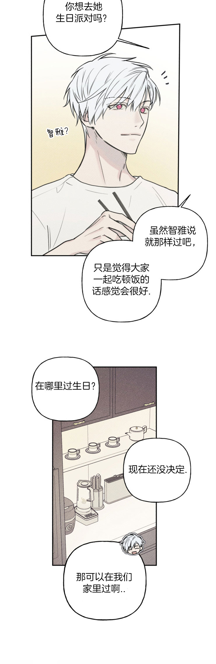 我的秀赫漫画第一季+第二季无删减漫画,第41话1图