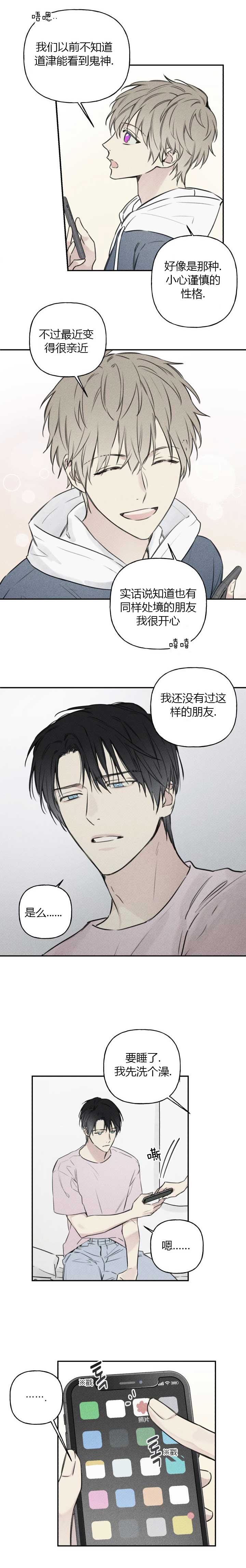 偏执狂漫画漫画,第37话1图