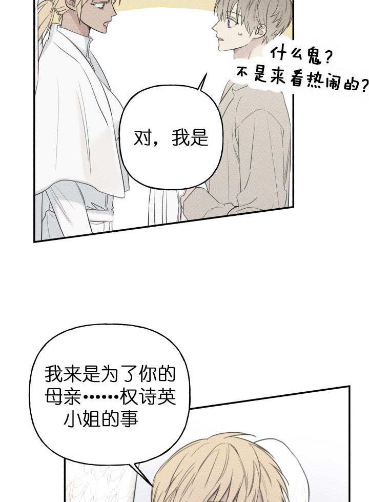 无辜啥意思?漫画,第13话 13_奇迹8图