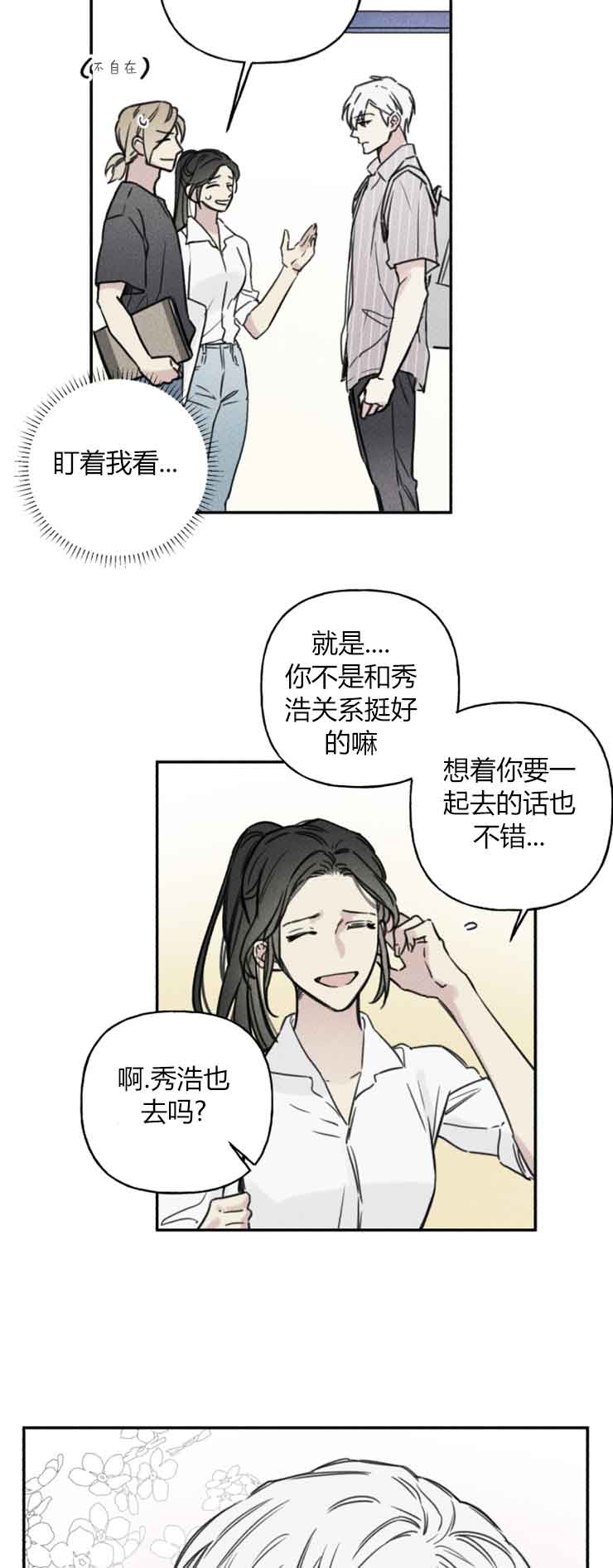 我的秀赫漫画第一季+第二季无删减漫画,第12话1图