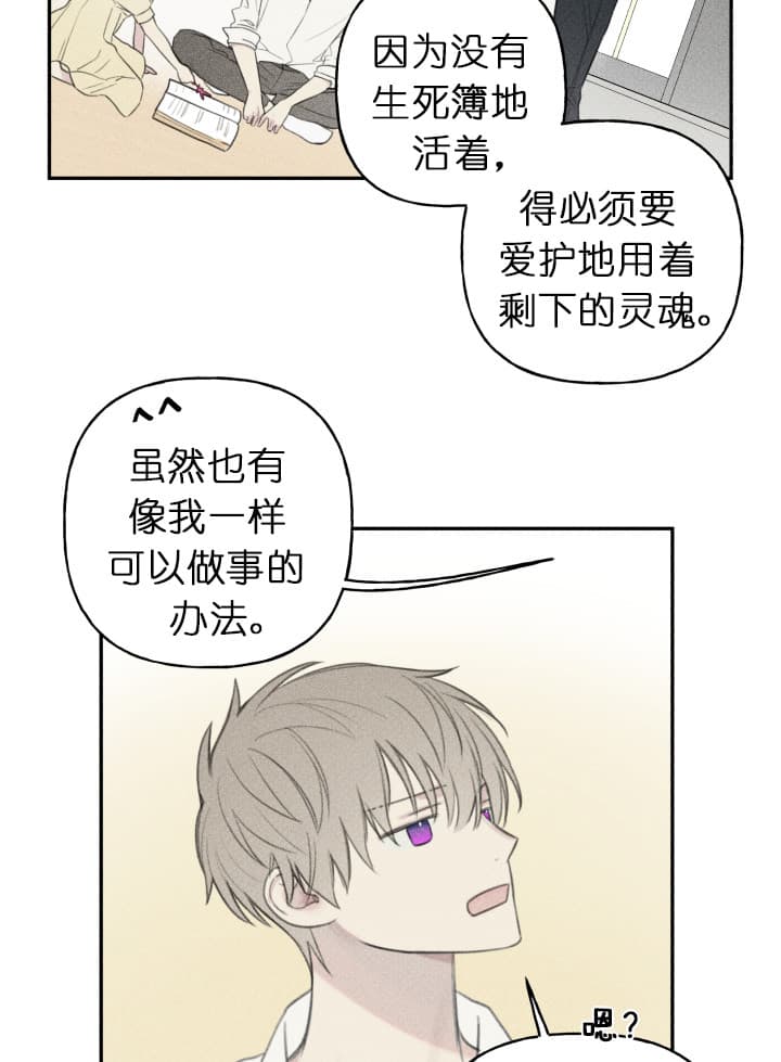 私能英雄漫画漫画,第19话 19_你爱我吗1图