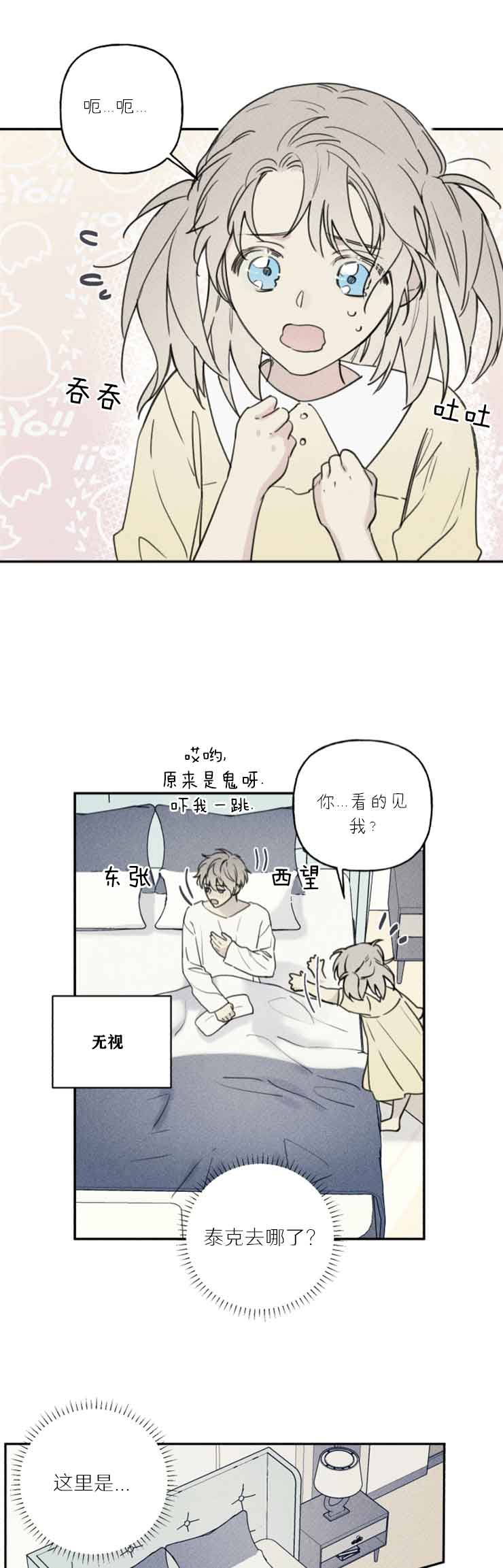 我的秀赫漫画第一季+第二季无删减漫画,第39话1图