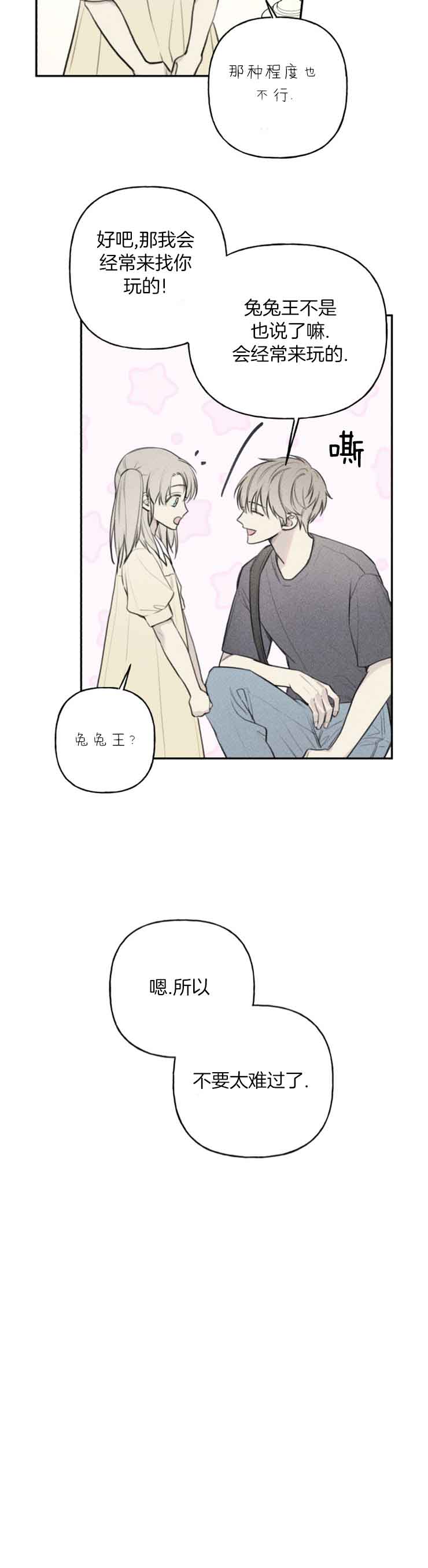 我的秀赫漫画第一季+第二季无删减漫画,第71话1图