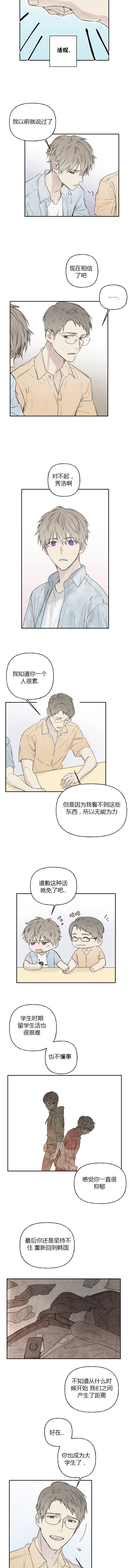 偏执狂漫画漫画,第21话1图