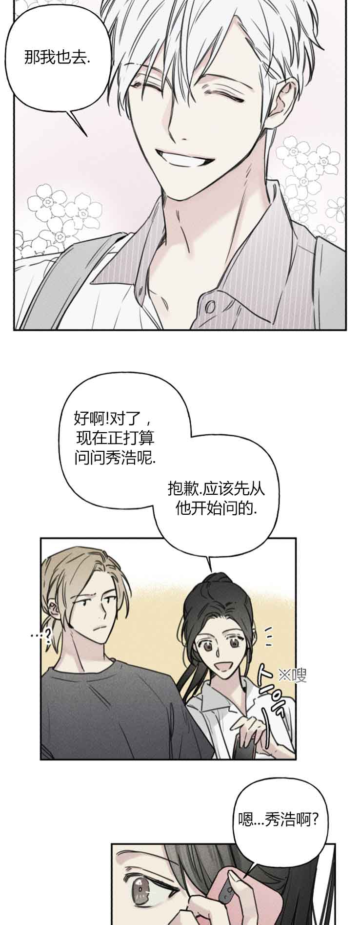 我的秀赫漫画第一季+第二季无删减漫画,第20话1图