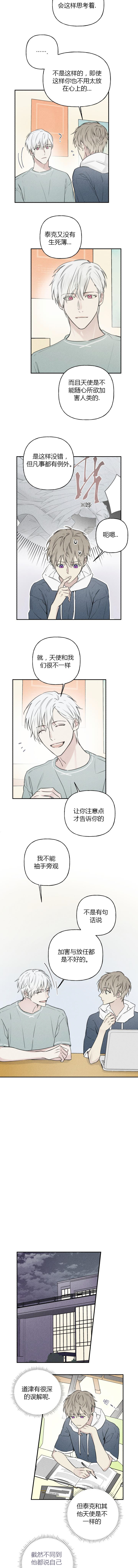 是谁偷走了他漫画漫画,第7话 7_小心思4图