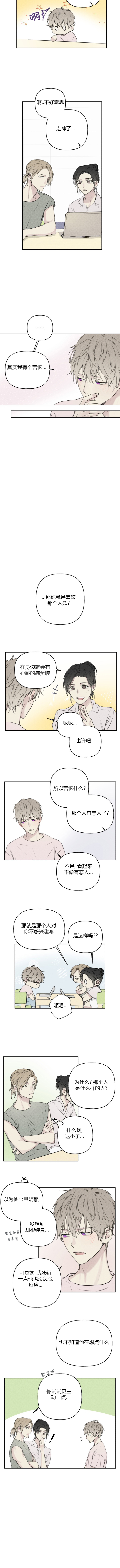 豪礼漫画漫画,第4话7图