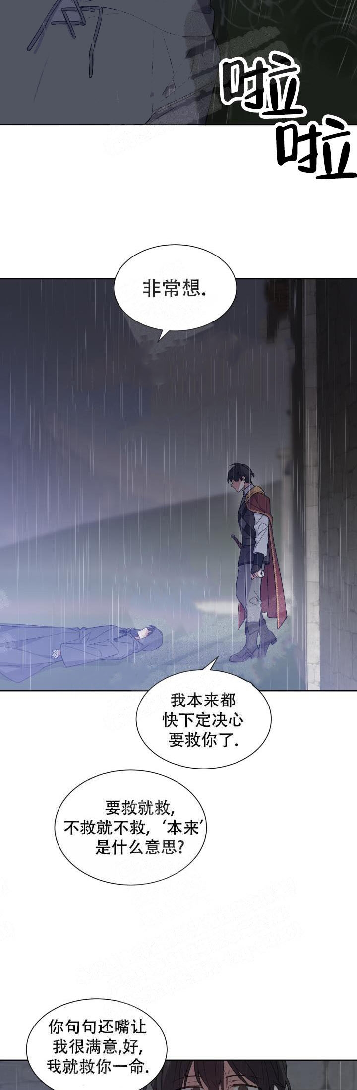 王牌校草漫画漫画,第5话6图