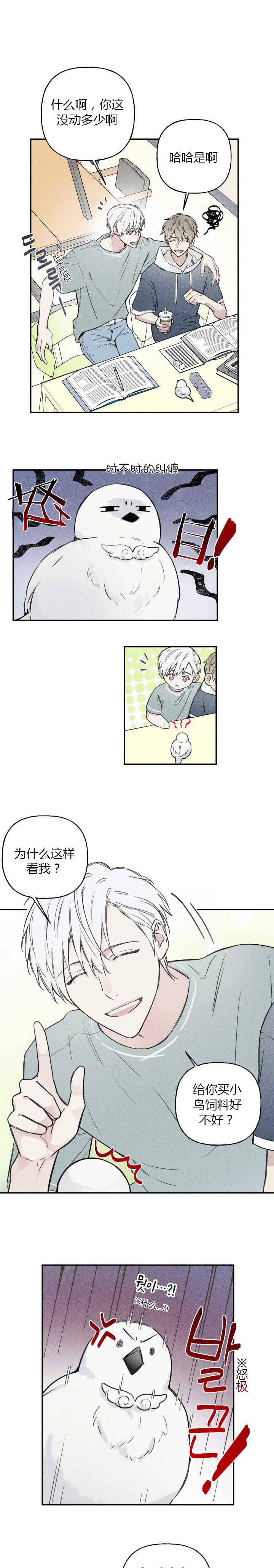 偏执狂漫画漫画,第35话1图