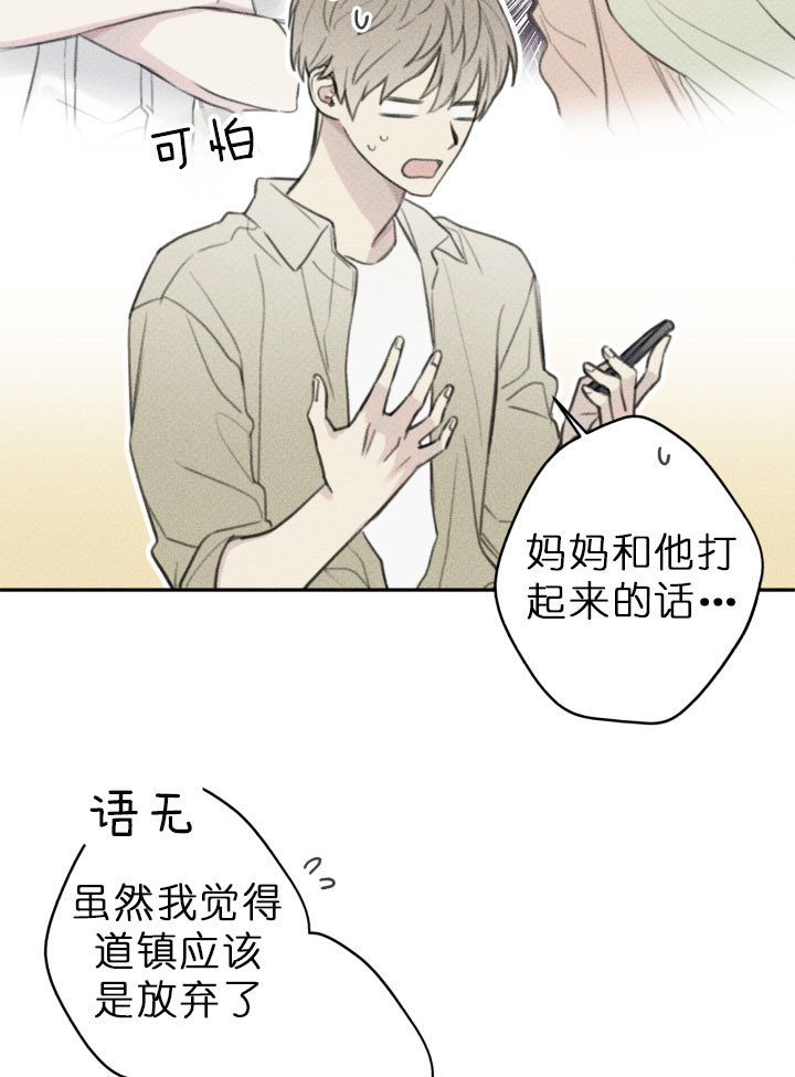 Honey,请走开漫画漫画,第18话1图