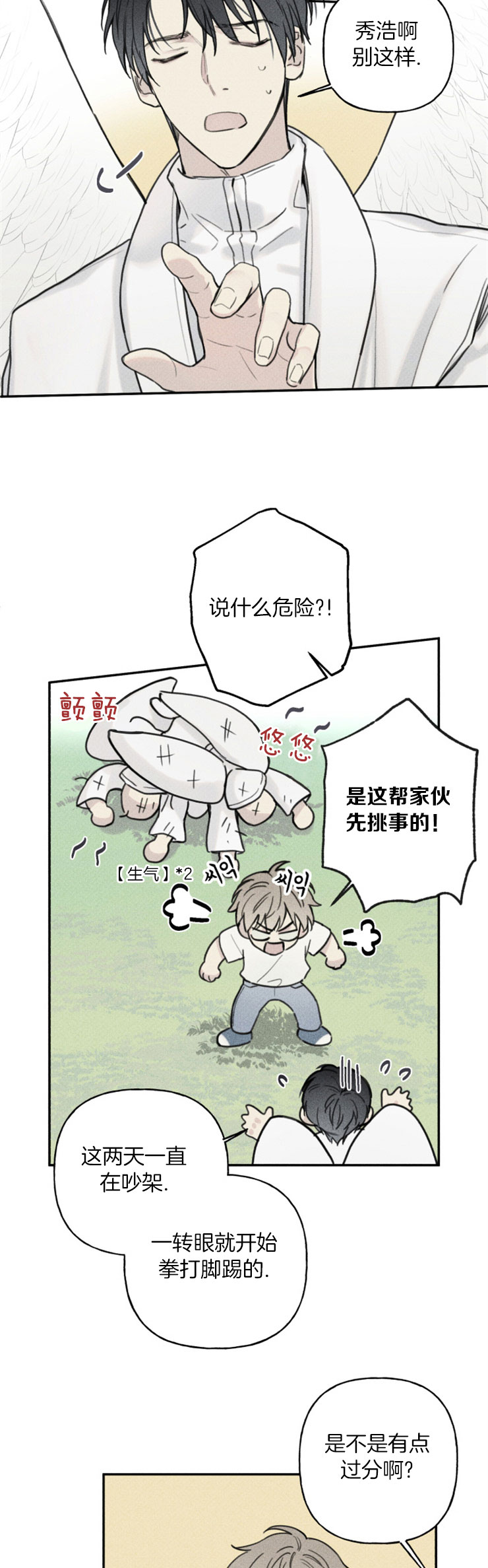 我的秀赫漫画第一季+第二季无删减漫画,第48话1图