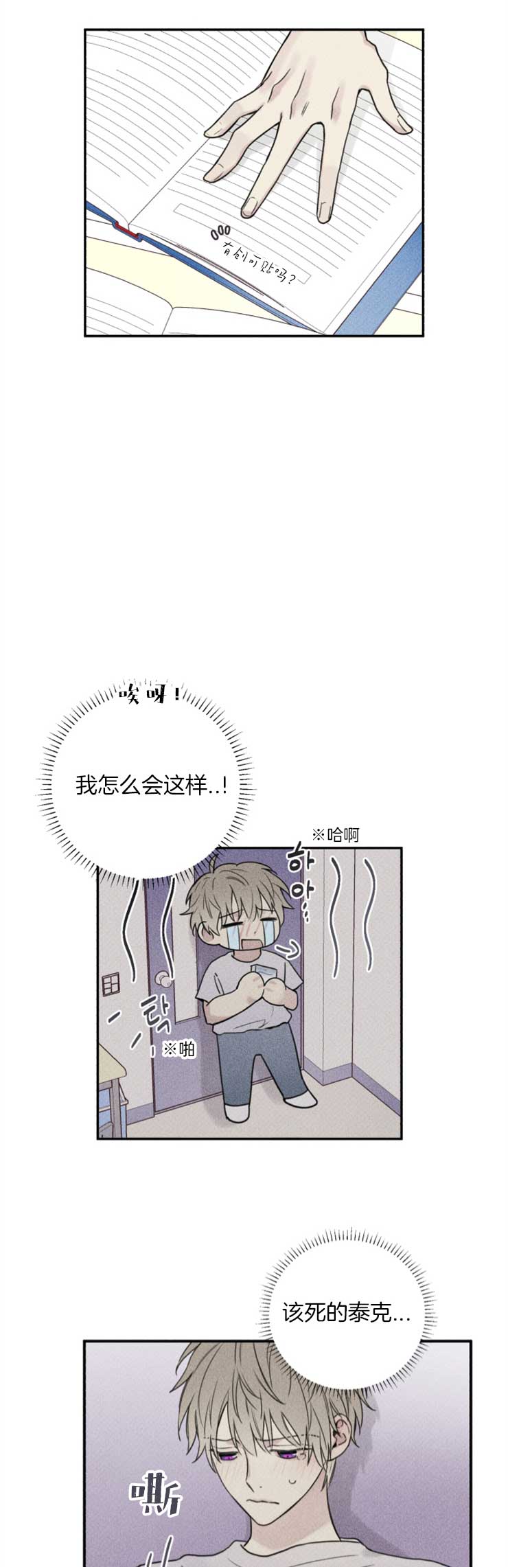 我的秀赫漫画第一季+第二季无删减漫画,第8话1图