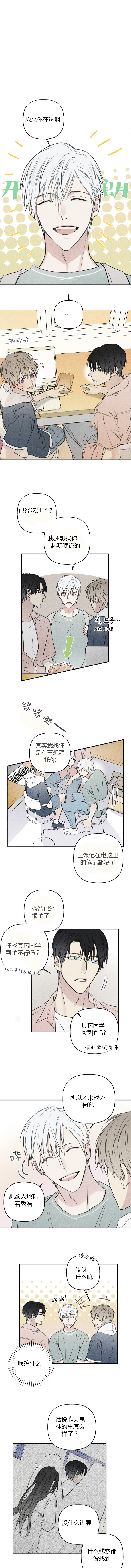 偏执狂漫画漫画,第33话1图