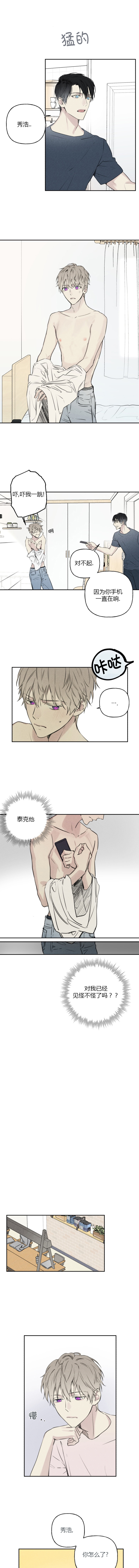 偏执狂漫画漫画,第9话1图