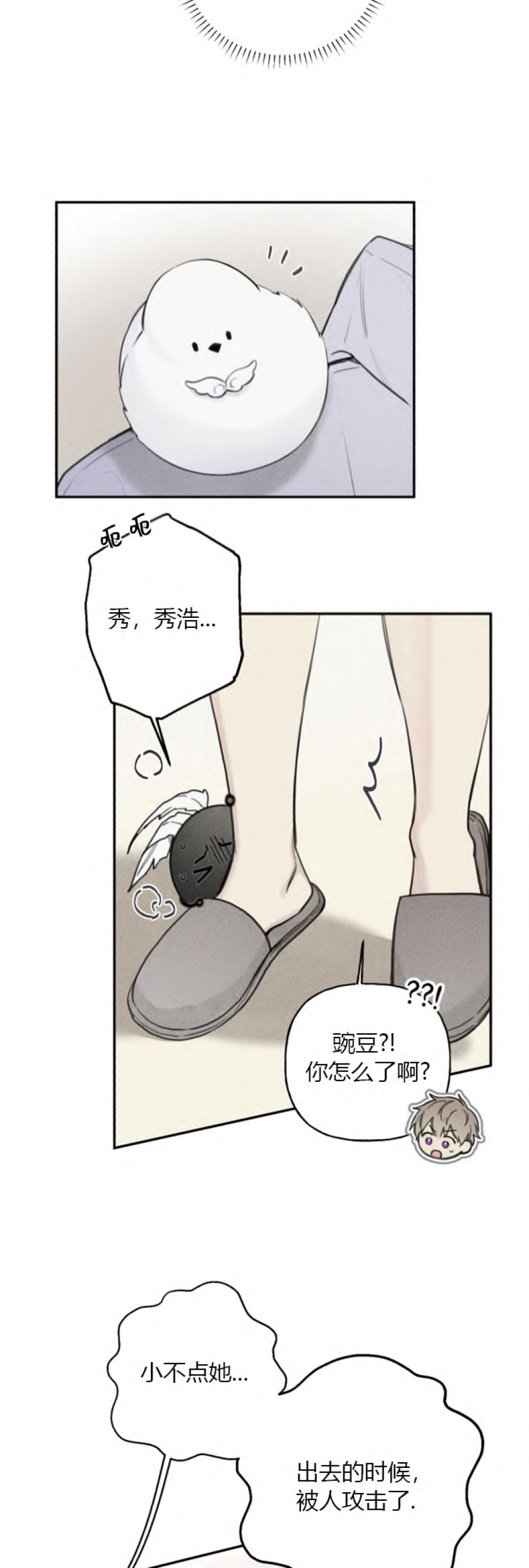 我的秀赫漫画第一季+第二季无删减漫画,第66话1图