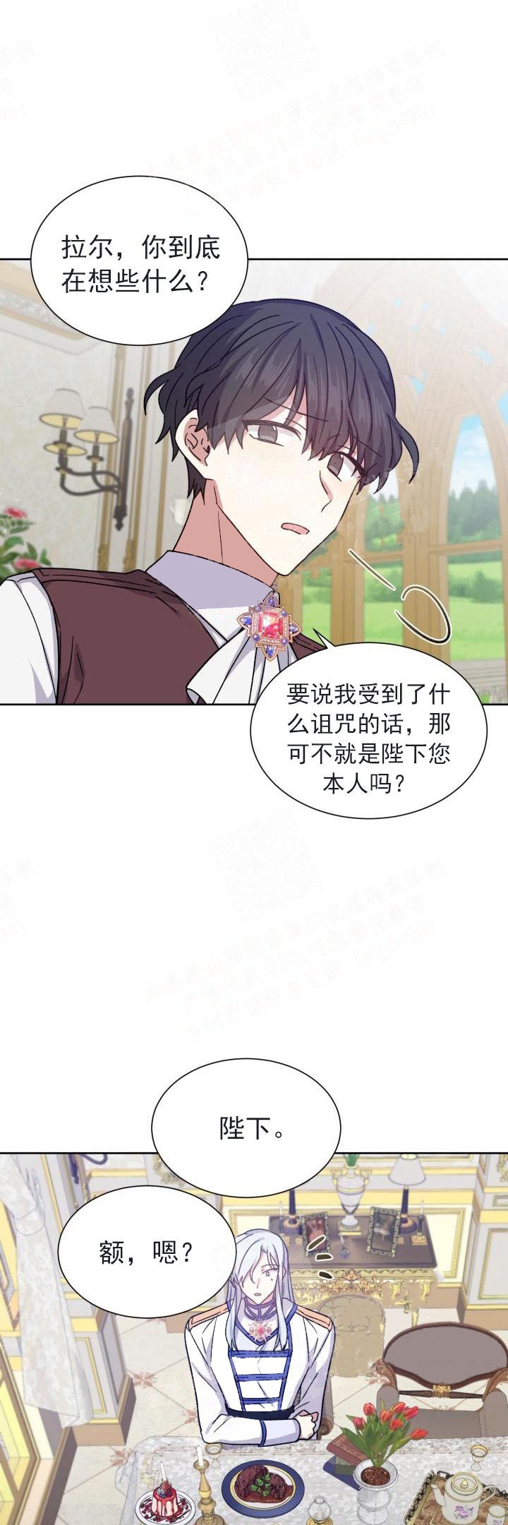 祸事之端漫画漫画,第3话8图