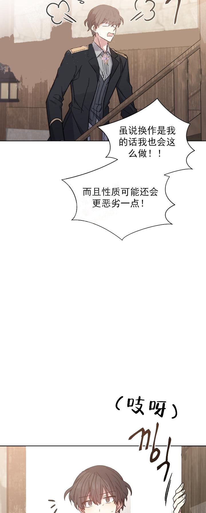 心中的动情期漫画漫画,第77话1图