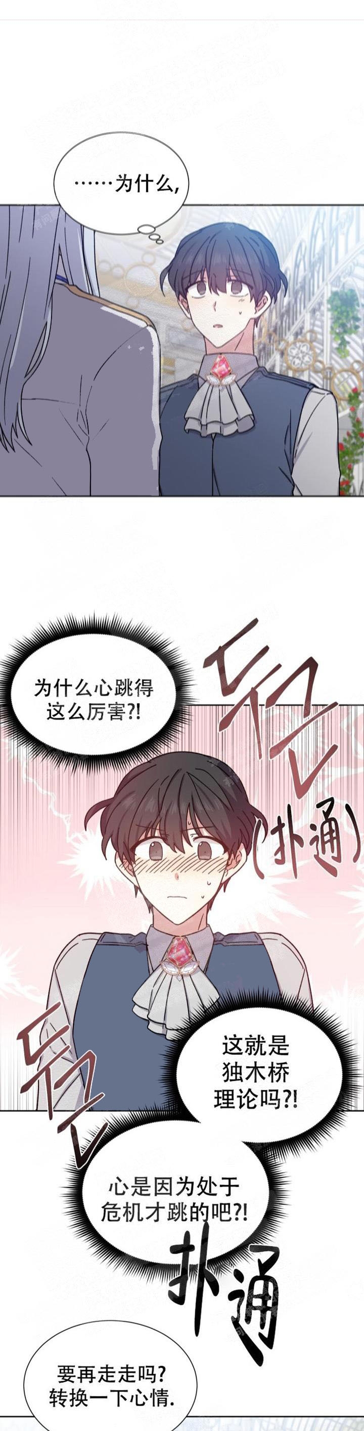 心中的动情期漫画漫画,第48话1图