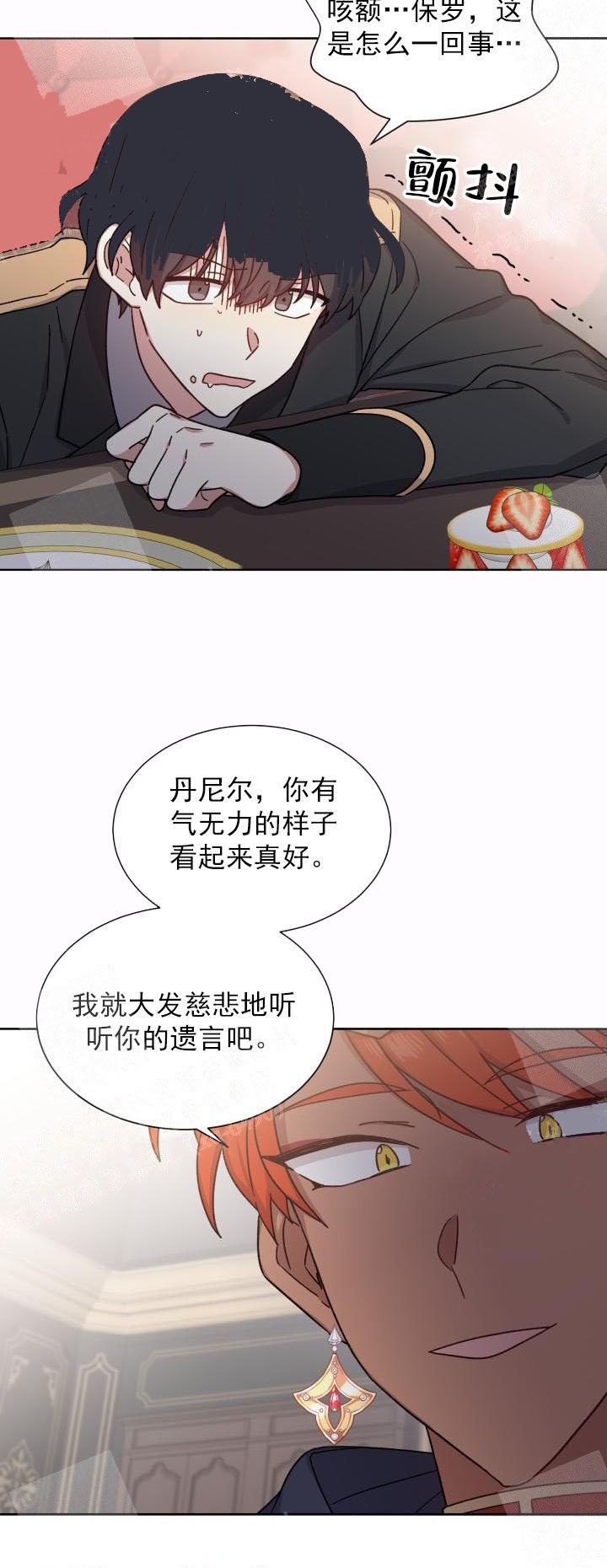 异类漫画完整版漫画,第33话2图