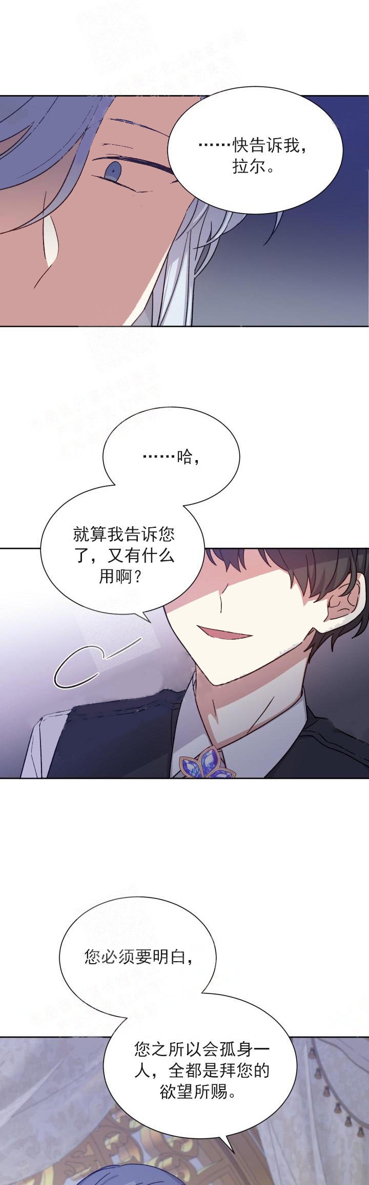 异类恐怖漫画漫画,第25话4图
