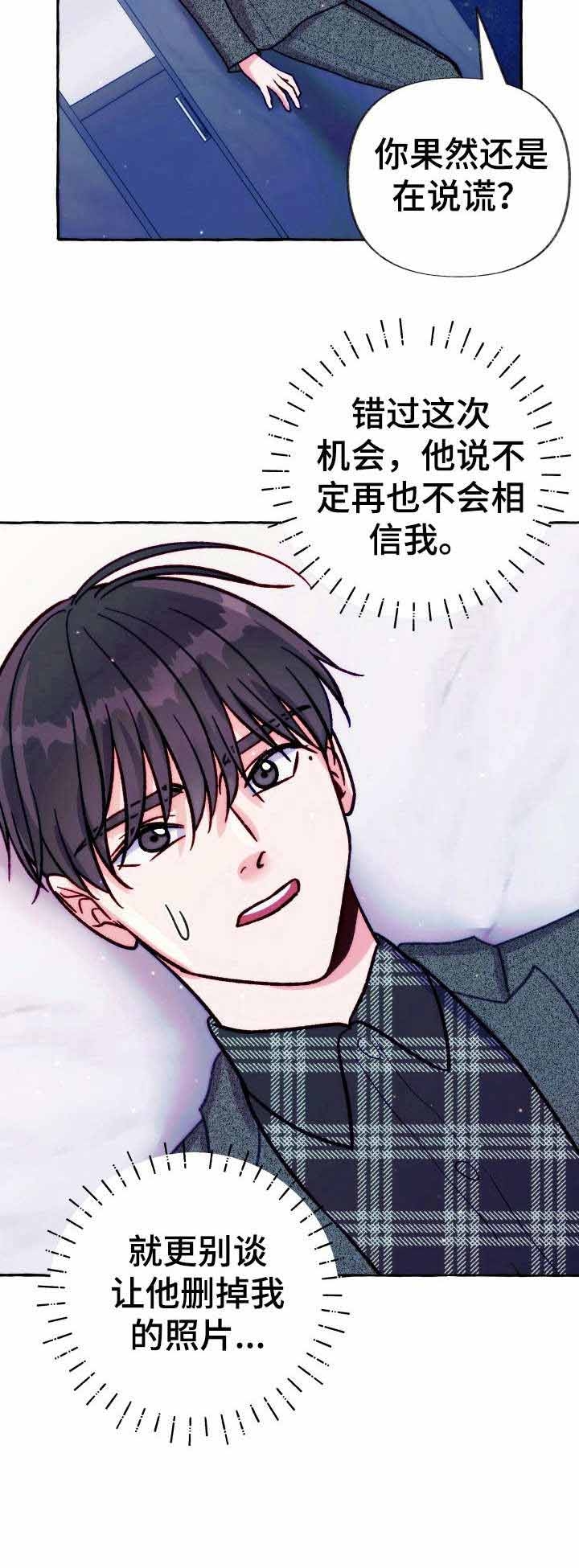 代替伴侣漫画漫画,第19话1图