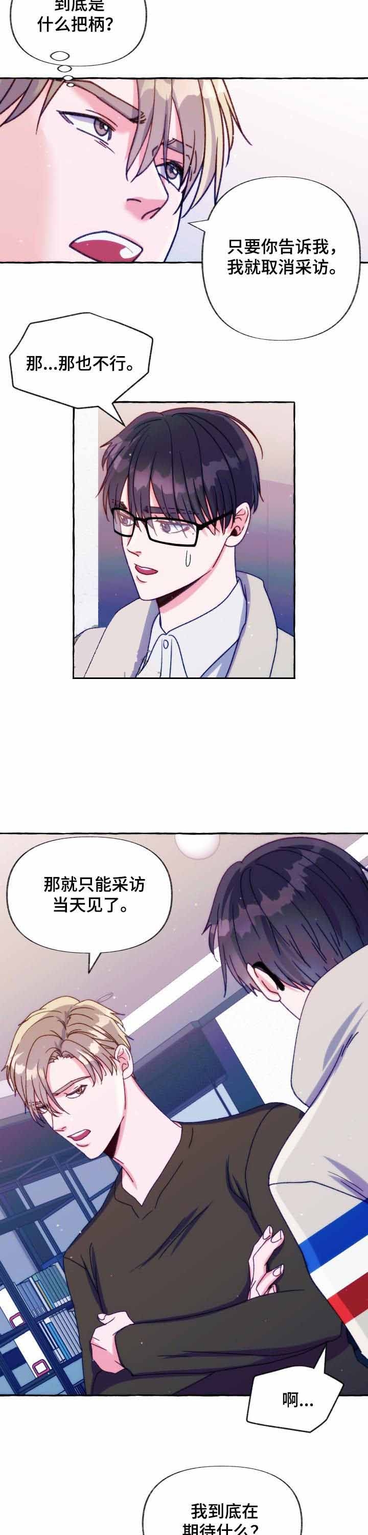 代替伴侣漫画漫画,第17话1图