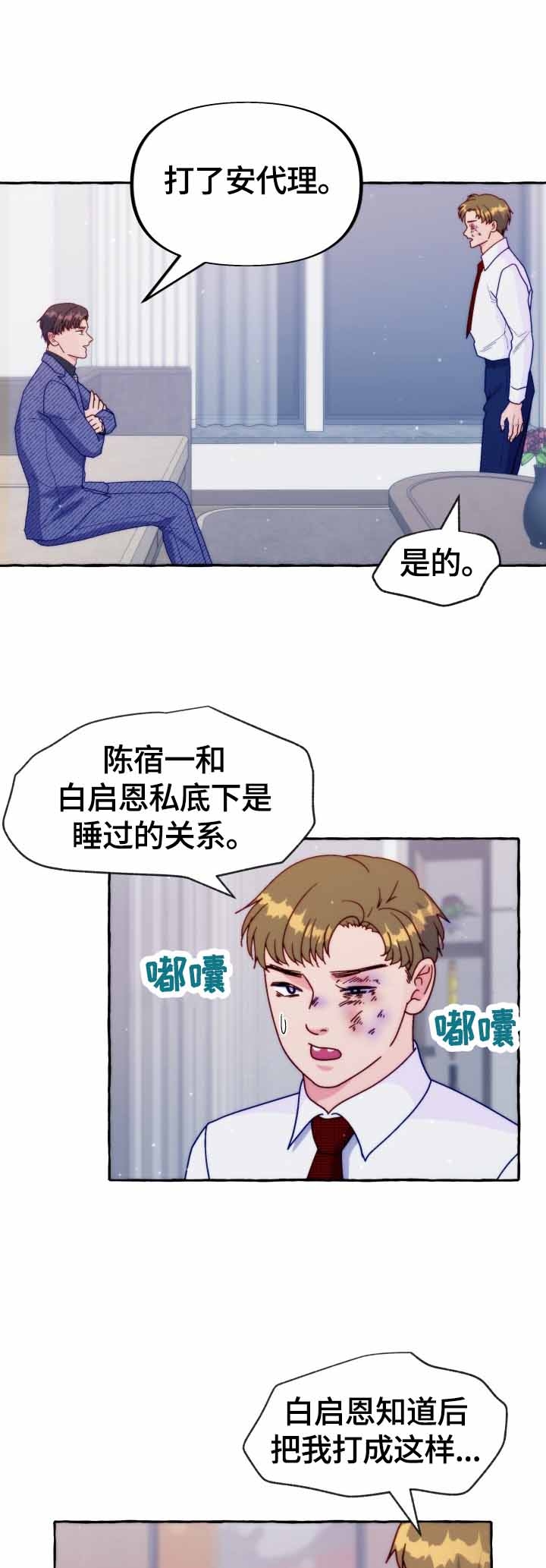 老实人漫画全集漫画,第55章：6图