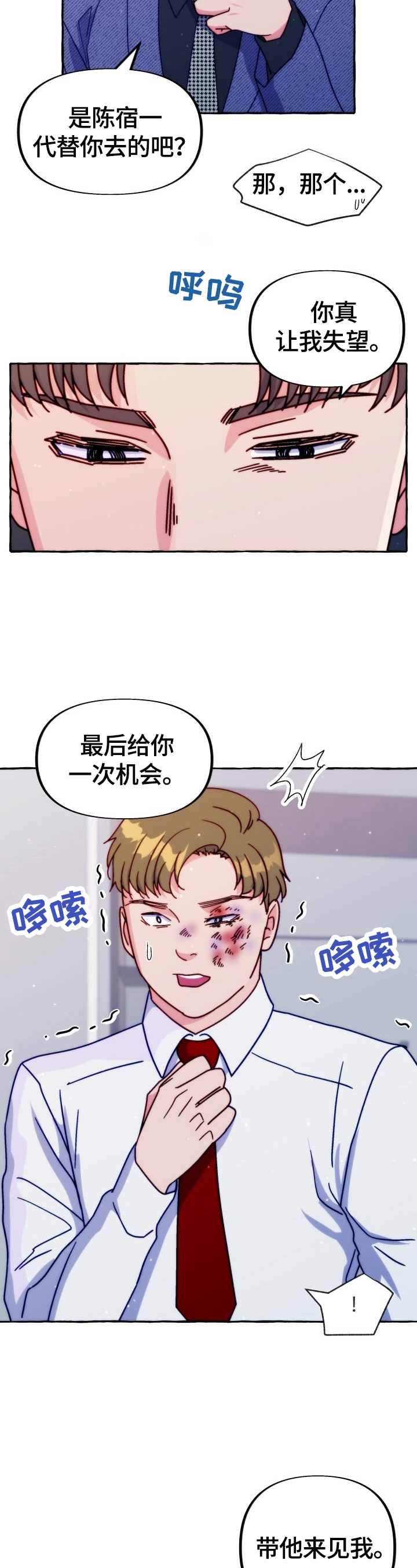 老实人漫画全集漫画,第141章：9图