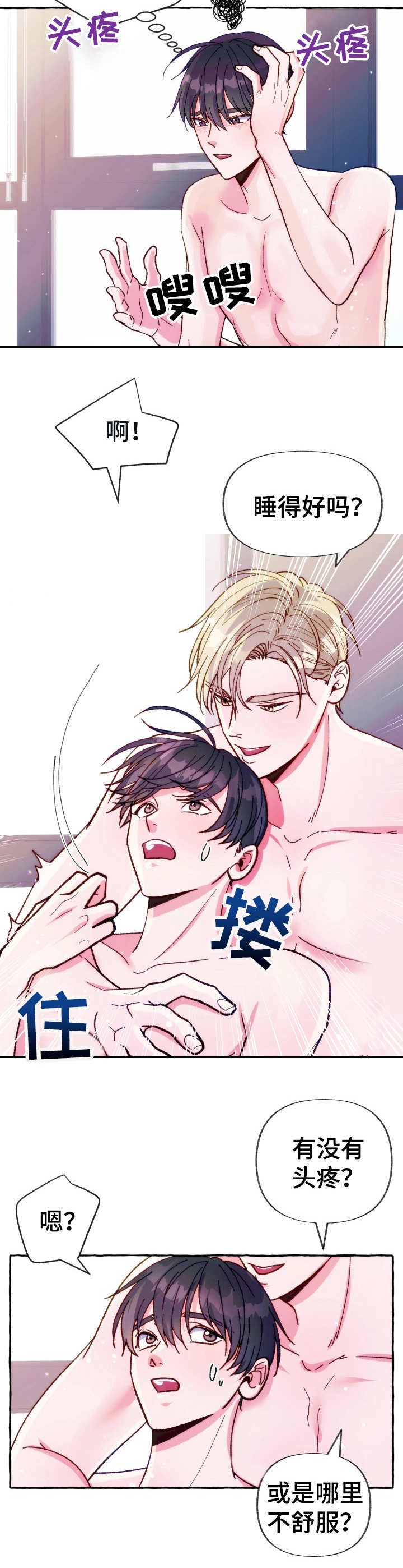 命运伴侣漫画在线漫画,第32话1图