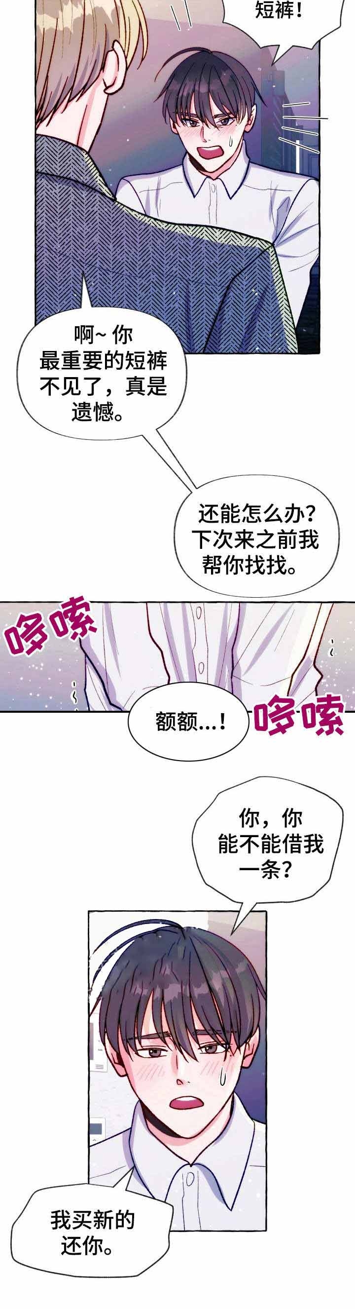 代替伴侣漫画漫画,第26话1图
