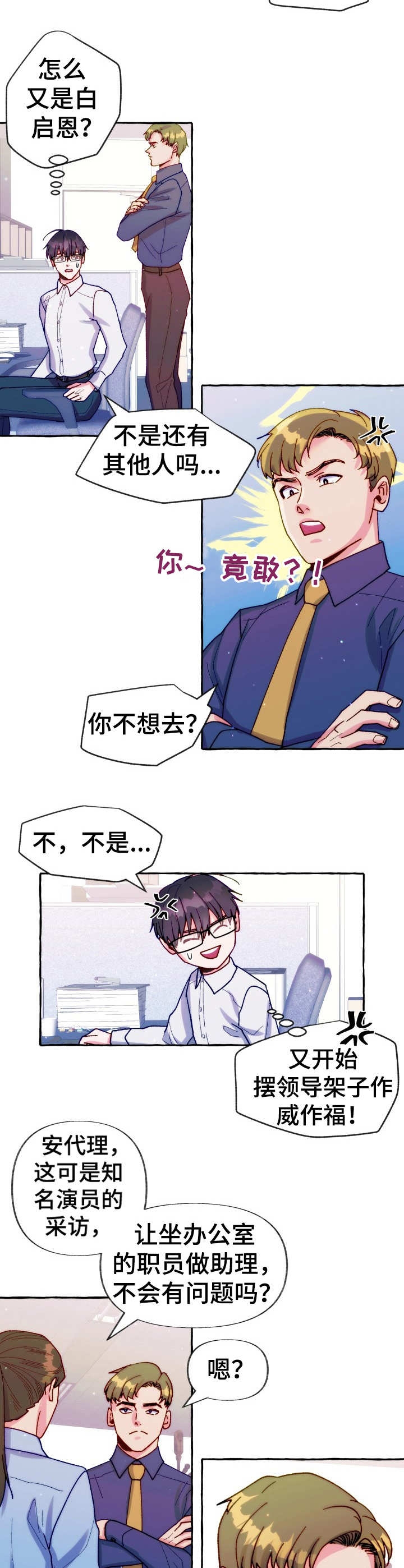 代替伴侣漫画漫画,第22话1图